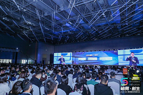永嘉2020SEE教育服务共建大会活动庆典拍摄