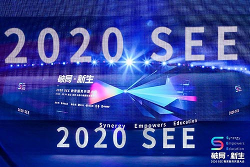 永嘉2020SEE教育服务共建大会活动庆典拍摄
