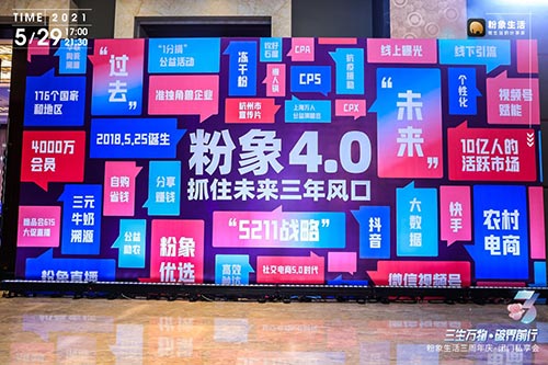 永嘉三生万物破界前行粉象生活三周年活动拍摄