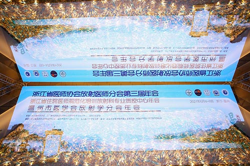 永嘉医师协会放射医师协会分会第三届年会庆典拍摄